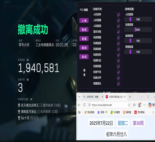 三角洲辅助神器电脑版透视自瞄效果